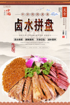 卤水拼盘美食海报