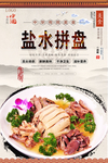 盐水拼盘美食海报