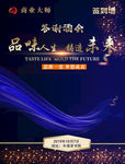 高端酒会