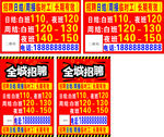 人力公司招聘临时工不干胶