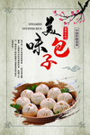 美味包子