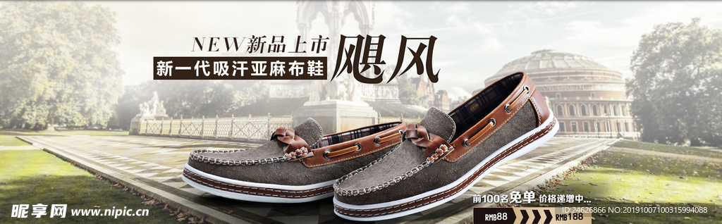 淘宝男鞋新品海报
