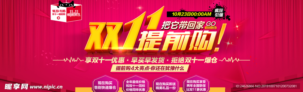 淘宝双11提前购
