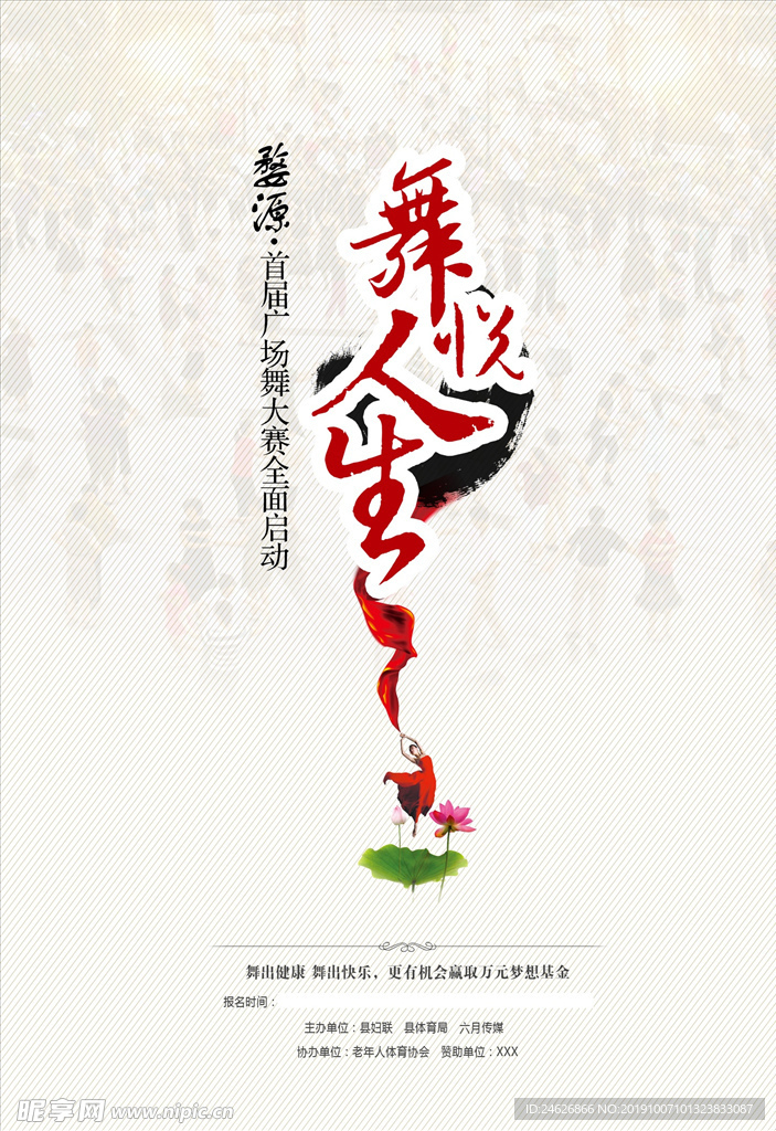 广场舞大赛海报