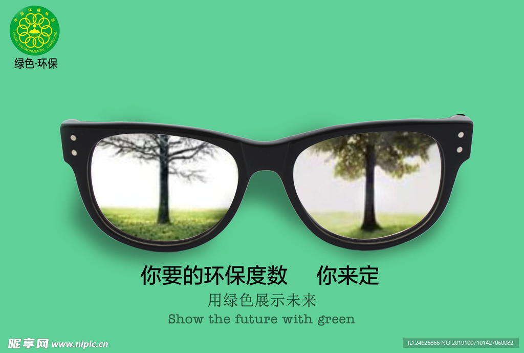 绿色环保海报