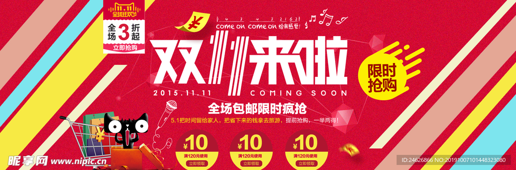 双11来了淘宝海报