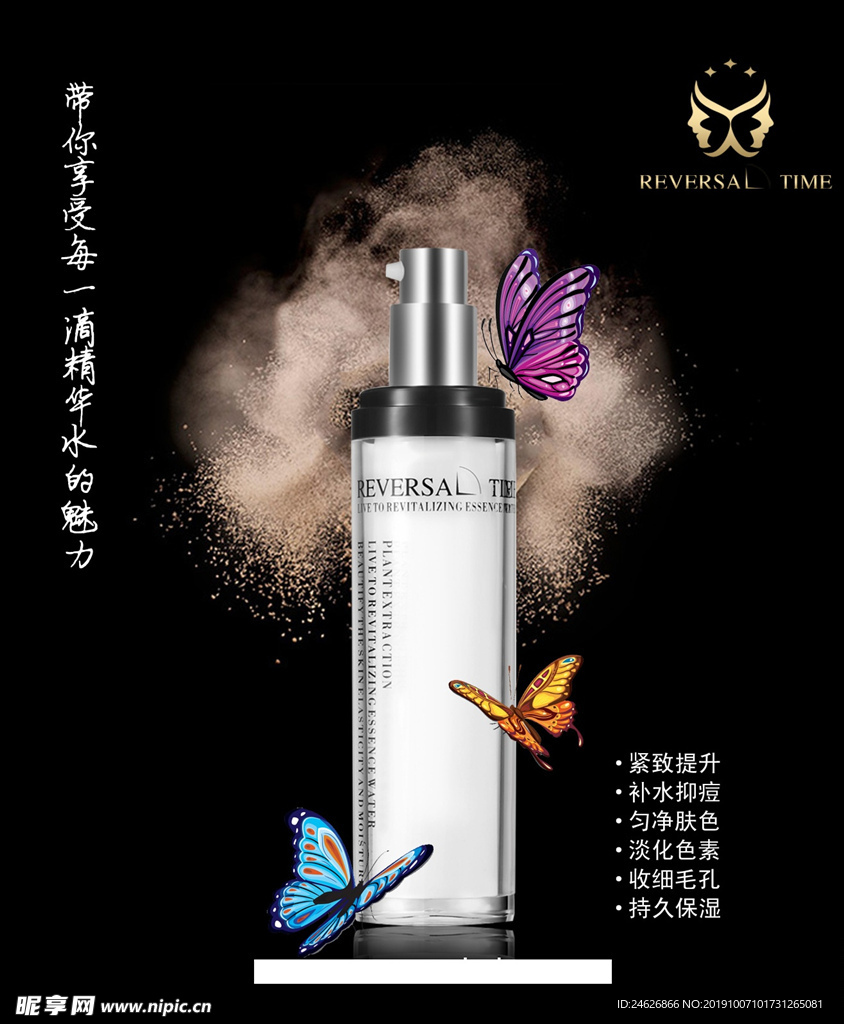 女性护肤品海报