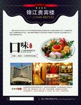 酒店宣传海报
