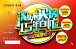 房地产促销活动海报