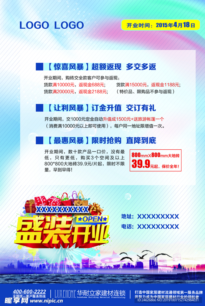 开业宣传单