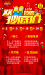 双11特惠海报
