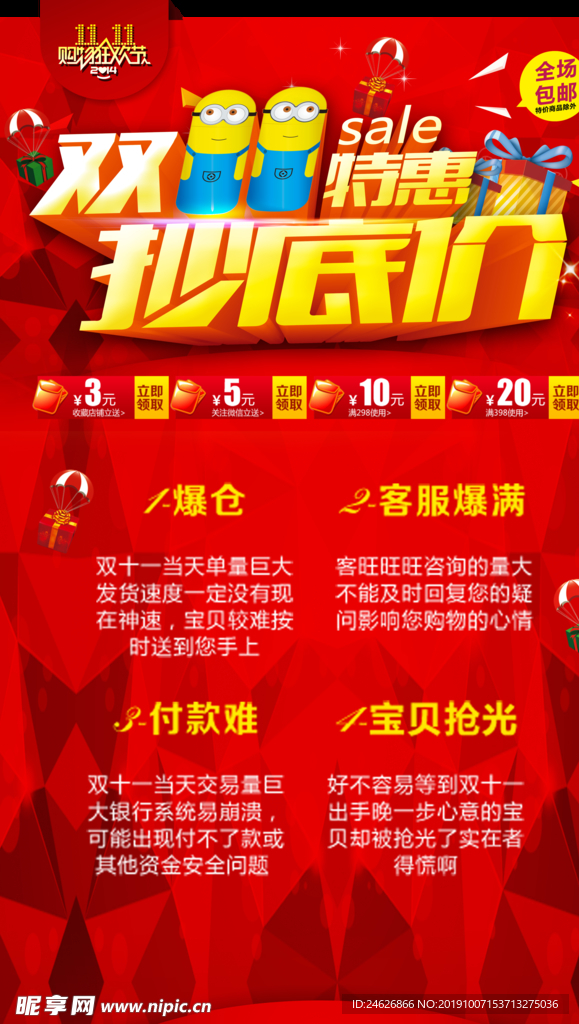 双11特惠海报