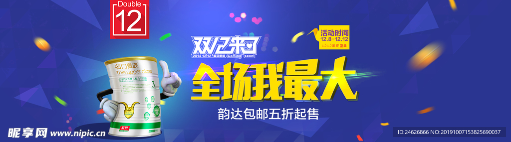 双12来了奶粉促销