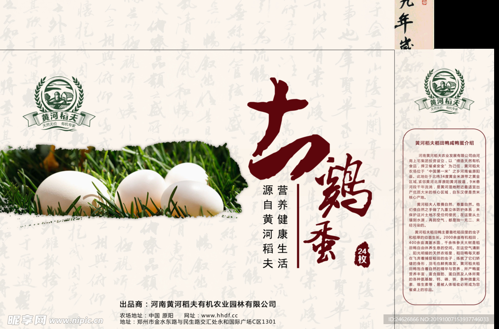 鸡蛋礼盒包装平面图