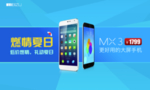 魅族手机宣传海报
