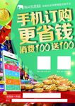 手机APP宣传单