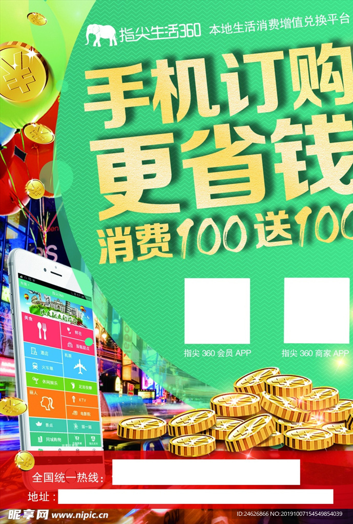 手机APP宣传单