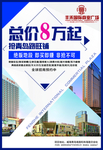 地产海报DM单