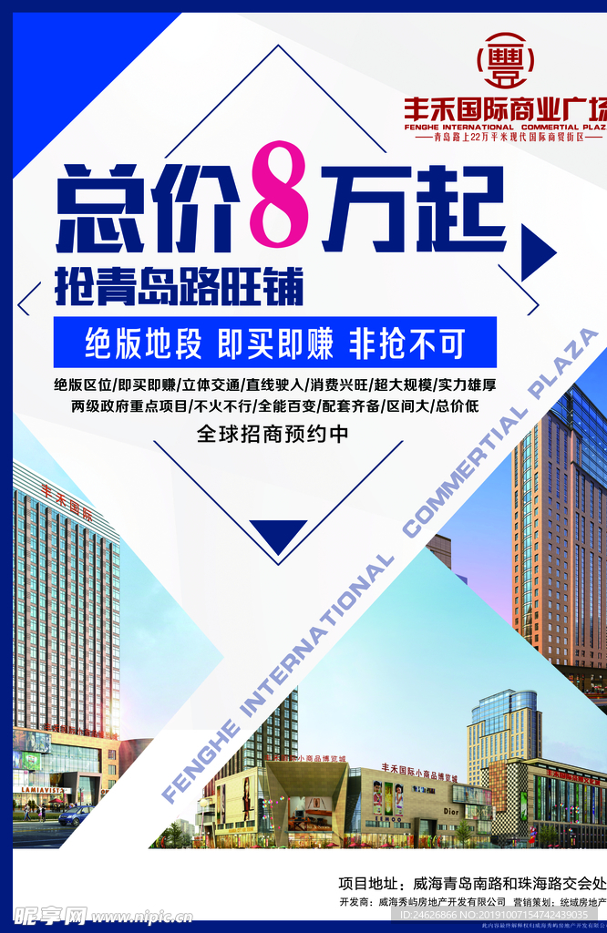 地产海报DM单