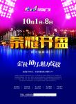 房产开盘海报
