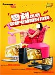 联想电脑促销海报