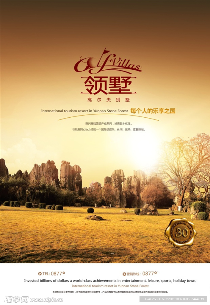 别墅广告海报