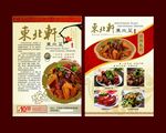 东北菜彩页设计