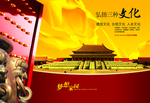 弘扬文化