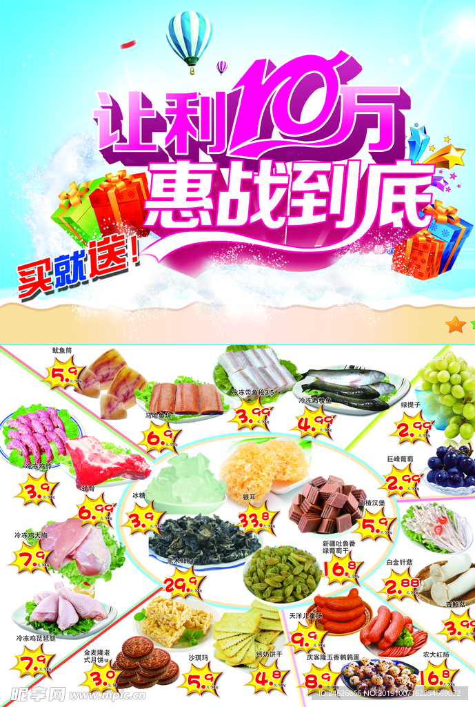 惠战到底超市DM单