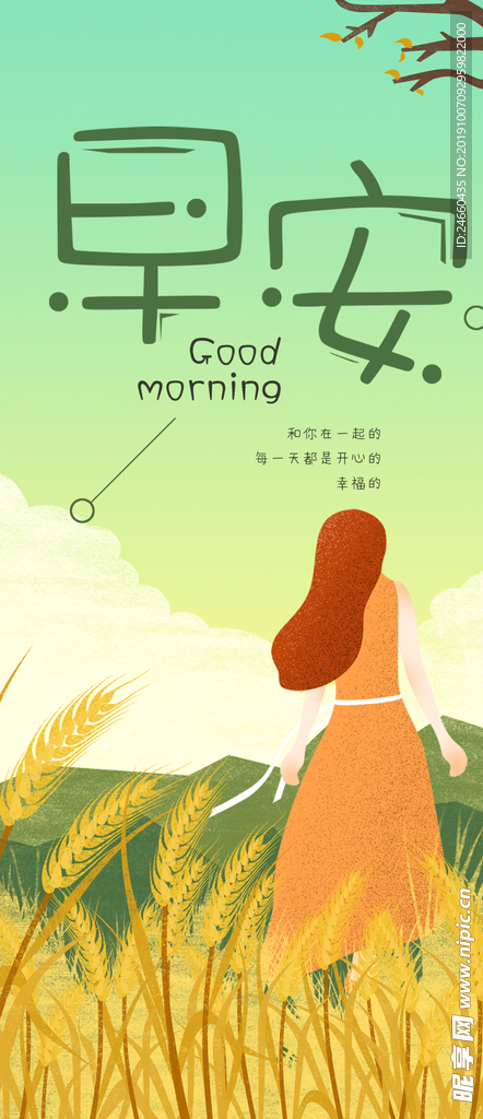 小清新早安