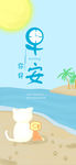 小清新早安