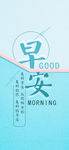 小清新早安