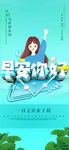 小清新早安