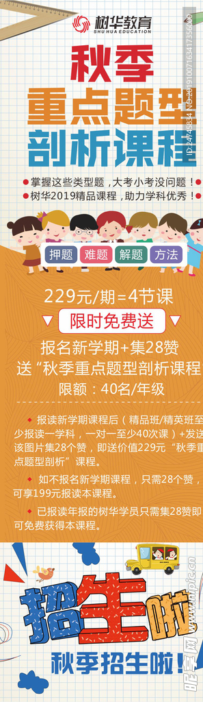 秋季剖析课长图海报