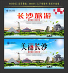 长沙
