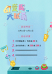 六一海报