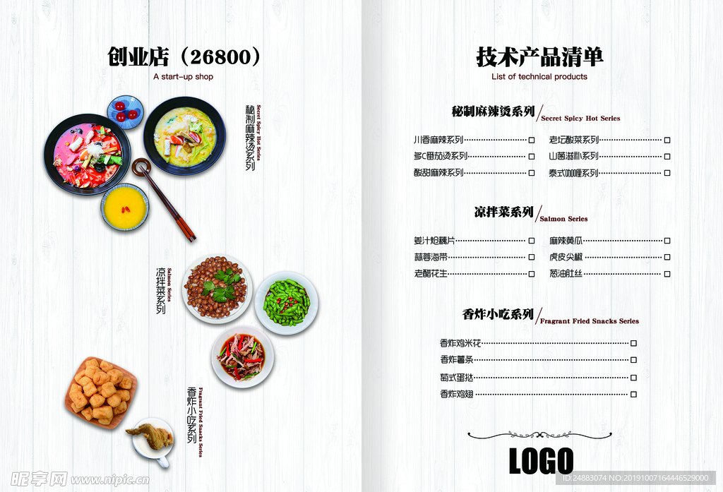 麻辣烫清单