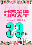 美甲活动海报