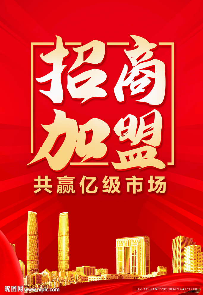 招商加盟