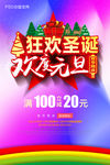 圣诞 元旦 圣诞元旦海报