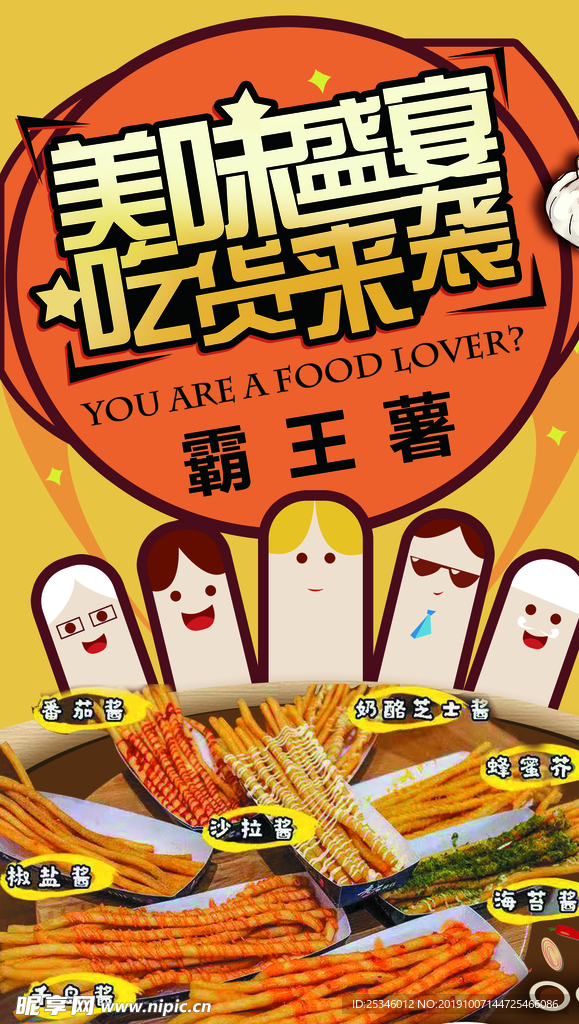 美食展板