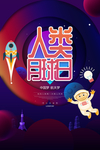 人类地球日