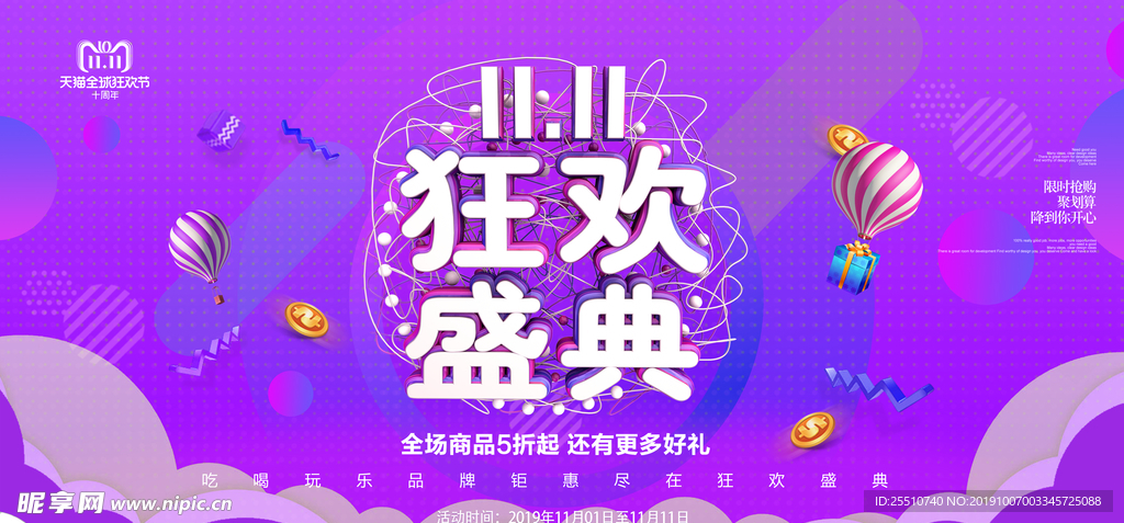 双十一