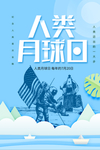 人类地球日