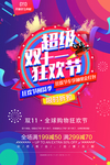 双十一
