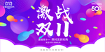 决战双十一