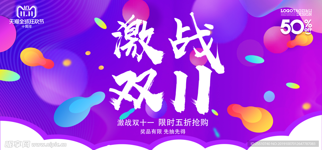 决战双十一