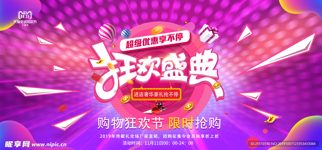 双十一狂欢盛典