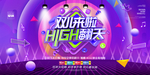 双十一嗨翻天