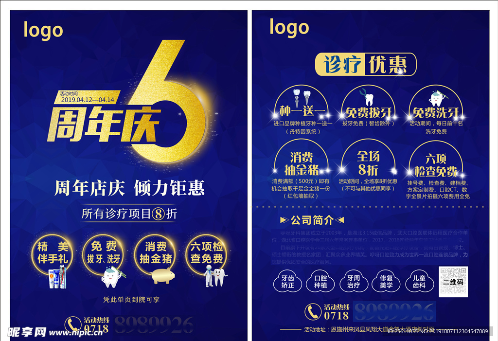 蓝色 开业  炫酷单页